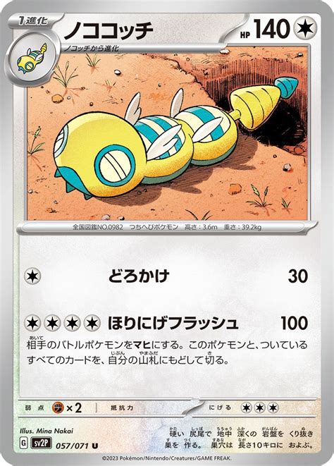 Serebii Net Tcg Snow Hazard Dudunsparce