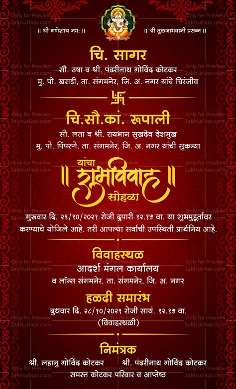 Marathi Wedding Invitation Card Red By Jakhurikar On Deviantart