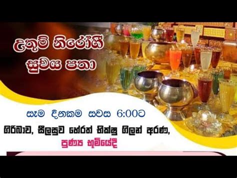 හව පතරණග රතනවත යන මනයන හට නරග සවය හ දරගයෂ පත සද