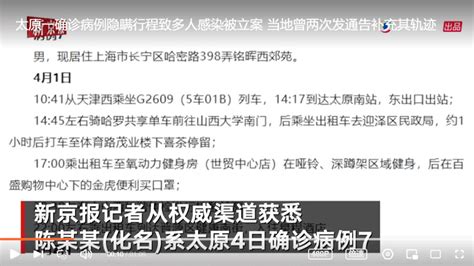 太原一确诊病例隐瞒行程致多人感染，被立案侦查！封控区来源陈某某