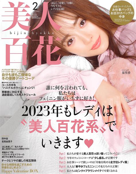 【雑誌掲載】美人百花2月号 掲載のお知らせ