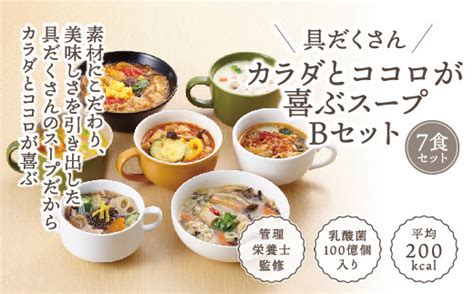 具だくさん食べるスープbセット（7食分）｜具沢山 食べる スープ セット 汁物 魚介 野菜 クラムチャウダー 豆乳 花椒 和風 参鶏湯