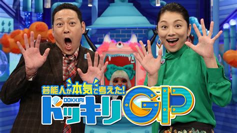 Jp 芸能人が本気で考えた！ドッキリgpを観る Prime Video