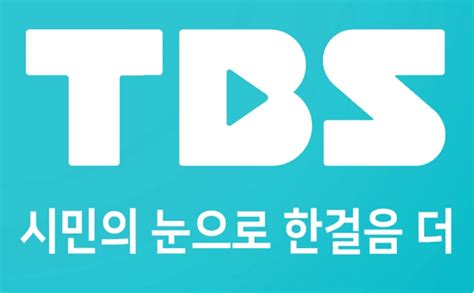 Tbs → Stbs교통방송이 사명 변경 검토한다는 보도가 나왔다 위키트리