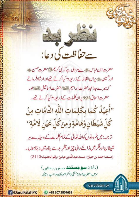 Nazar E Bad Se Hifazat Ki Dua Darulfalah