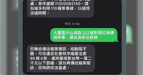 見違規停車簡訊報案他竟被回「依社維法裁處」 桃市警局回應了 Yahoo奇摩電影戲劇