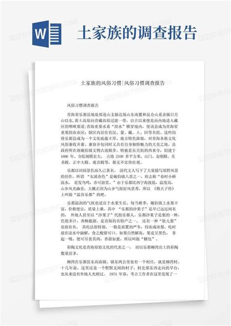 土家族的风俗习惯风俗习惯调查报告word模板下载编号qbgpbvye熊猫办公