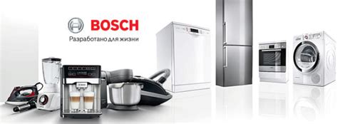 Чем хороша бытовая техника Bosch