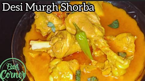 Desi Murgh Shorba Desi Chicken Village Style Youtube