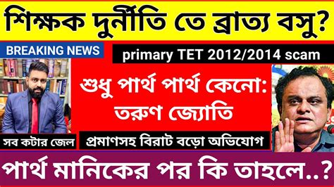 Primary TET 2014 Latest News Manik Scam OMR Scam Marksheet Scam High