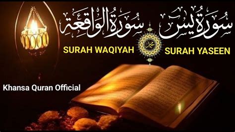 036 Surah Yaseen Full Surah Yasin Recitation 056 Surah Waqiah Full Surah