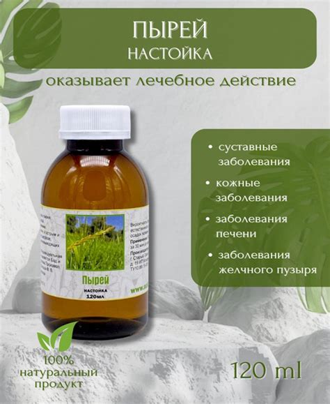 Настойка Пырея - купить с доставкой по выгодным ценам в интернет ...
