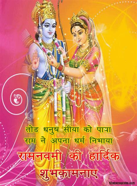 Top 25 Awesome Religious Happy Ram Navami Sms Messages Shayari