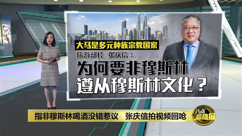 被指空开喝酒没资格当部长 张庆信回呛旺赛夫：顾好你的庭案 八点最热报 02 11 2023 Youtube