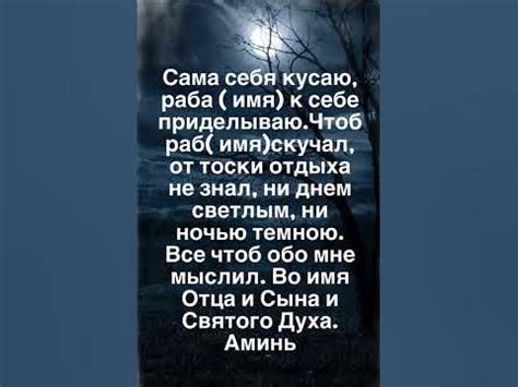 Самый сильный заговор! Чтобы мужчина скучал - YouTube