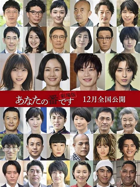 『あなたの番です 劇場版』西野七瀬、横浜流星、浅香航大らドラマ出演陣勢揃い！ Screen Online（スクリーンオンライン）