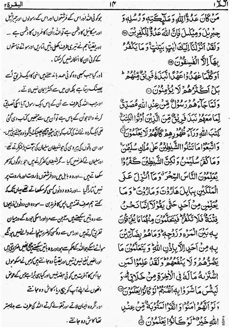 Complete Quran E Pak With Urdu Translation Para No 1