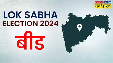 Beed Maharashtra Loksabha Election 2024 Voting Date Key Candidates