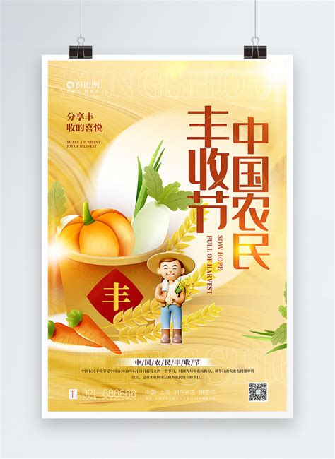 3d Three Dimensional Scene Chinese Farmers Harvest Festival Poster