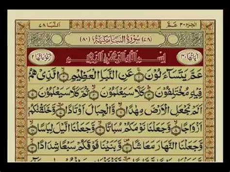 Surah An Naba With Urdu Translation YouTube