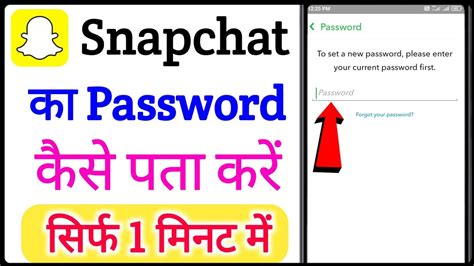 Snapchat Ka Password Kaise Pata Kare Snapchat Ka Password Bhul Gaye