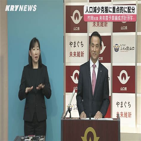 人口減少の克服に予算を重点配分へ 村岡知事が来年度予算編成で方針 2023年10月24日掲載 ライブドアニュース