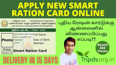 How To Apply New Smart Ration Card Online In Tamil Online Application