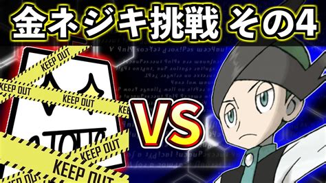 【金ネジキ】いとま、銀ネジキすら挑戦できないってよ【ポケモンhgss】 ポケモン関連情報のまとめ動画