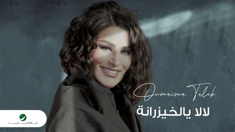 Oumaima Taleb La La Ya Al Khayzranah Lyrics Video