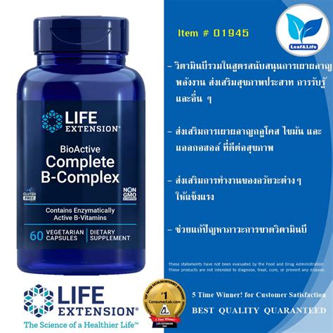 Life Extension Bioactive Complete B Complex Vegetarian Capsules