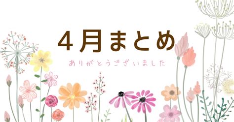 【4月まとめ】連続投稿624日達成！！｜takewoody＠読書から学ぶことは人生のスパイス｜note