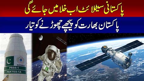 Pakistan Is Ready For Moon Landing L Its Time For Pakistan Space