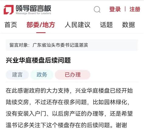 汕头有关部门回应：兴业华庭已交房，但园林绿化、房产证办理等后续问题多金平自然资源交房