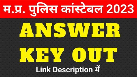 Mp Police Constable Answer Key Out Mp Police Answer Key