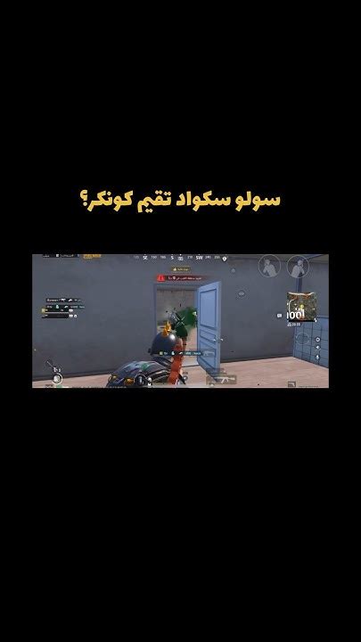 سولو سكواد بتقيم كونكر🔥 Pubgmobile Youtube