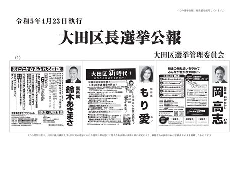 大田区議会議員選挙・区長選挙2023公報が公開されました。 おぎの稔（オギノミノル） ｜ 選挙ドットコム