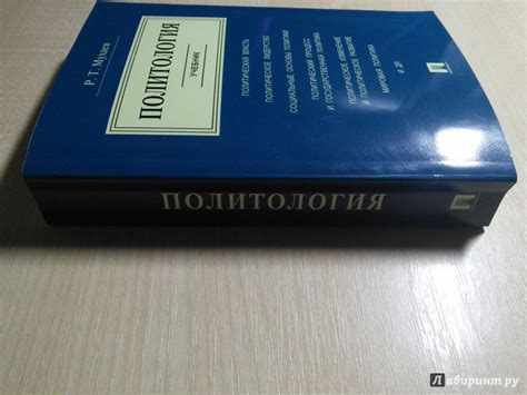 Книга: "Политология. Учебник" - Рашид Мухаев. Купить книгу, читать ...