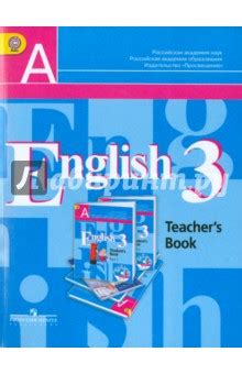 Download Учебник Английский Язык 3 Класс Кузовлев Лапа Костина ...