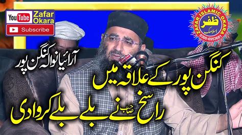 Molana Abdul Mannan Rasikh Topic Deen E Islam Zafar Okara Youtube