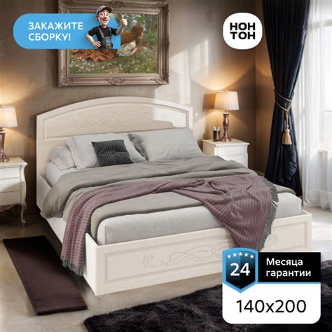 НОНТОН Двуспальная кровать, Венеция, 140х200 см купить на OZON по ...
