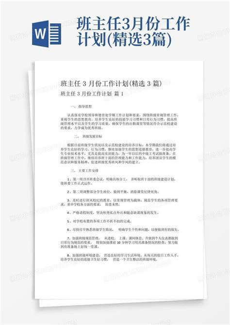 班主任3月份工作计划精选3篇 Word模板下载编号lpekjjrv熊猫办公