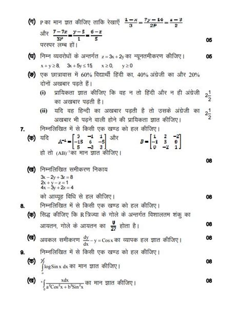 Up Board 12th Maths Model Paper 2024 Download Class 12 Maths Sample Paper Pdf