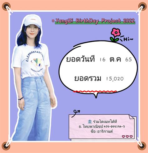 หยางจื่อ Yangzi 杨紫 Thailand Fc 🇹🇭 🐒 On Twitter 🆙 อัปเดทยอดโดเนทโปรเจค