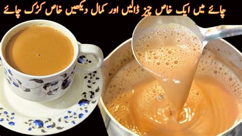 Perfect Tea Recipe Karak Chai New Recipe Of Tea Masala Chai YouTube