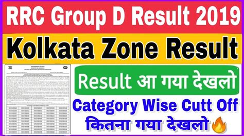 Rrc Group D Result Kaise Dekhe Kolkata Zone Rrc Group D Result