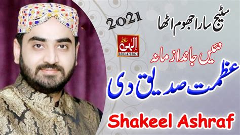 Shan E Siddique Akbar Nai Janda Zamana Azmat Shakeel Ashraf