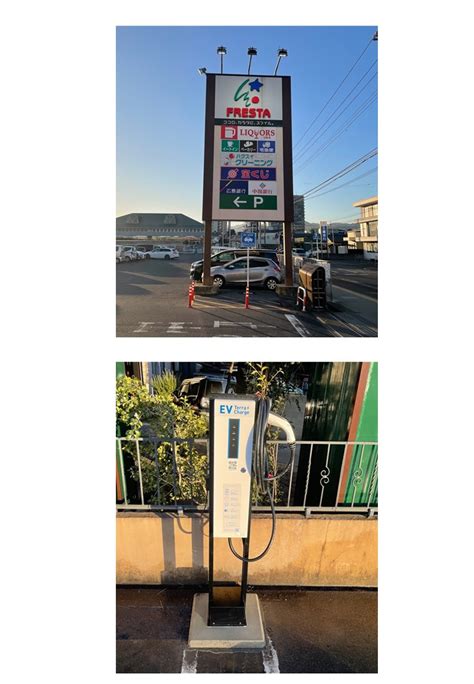 フレスタ北吉津店、宇品店電気自動車充電スタンドを設置しました！【co2削減】 株式会社フレスタ