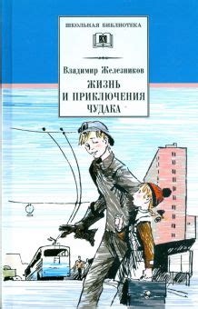Книга: "Фантазеры" - Николай Носов. Купить книгу, читать рецензии ...