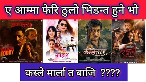 New Upcoming Nepali Movie Ll Kadetar Ll Upahar Ll Agastya Ll