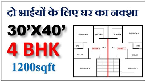 30X40 TWO BROTHER HOUSE DESIGN 30X40 DO BHAIYON KE LIYE GHAR KA